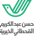حسن عبد الكريم القحطاني الخيرية